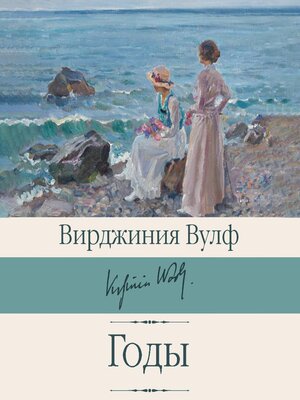 cover image of Годы